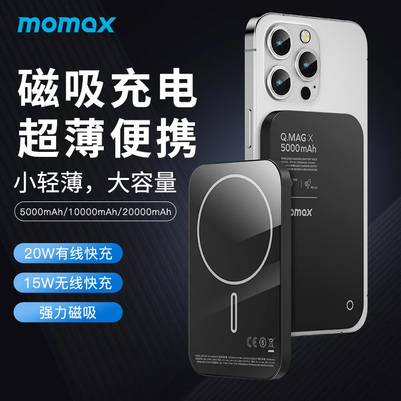 MOMAX摩米士 磁吸无线充电宝Magsafe适用于15苹果16移动电源礼品