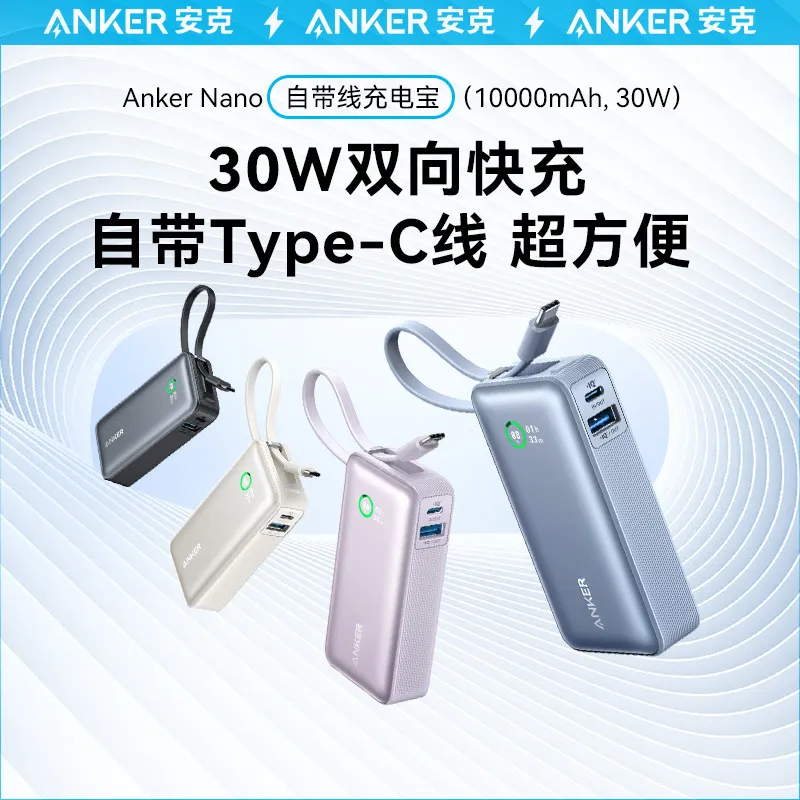 Anker安克充电宝自带线10000毫安超大容量便携移动电源 A1259