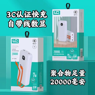 快充20000毫安充电宝66W+PD27W闪充3C认证数显自带线两万移动电源
