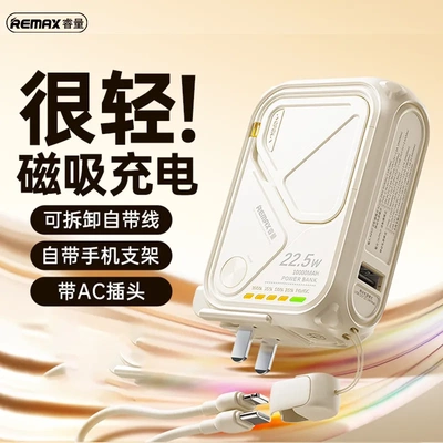 remax 新款自带插头 磁吸无线充电移动电源 20w自带线快充充电宝