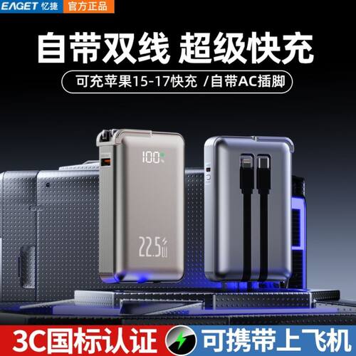 【3C认证】忆捷22.5W快充3合一自带AC插头大容量20000毫安充电宝