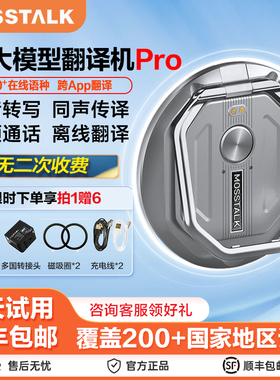 mosstalk翻译机同声翻译器多国语言离线实时对话翻译神器2025新款