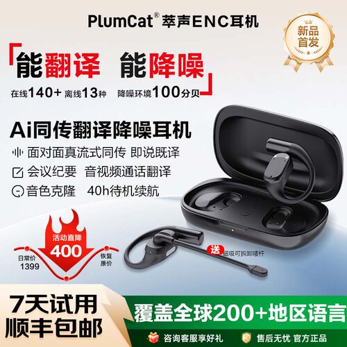 2025新款AI翻译耳机100分贝降噪