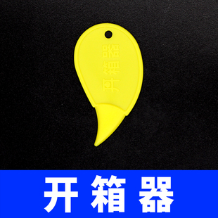 塑料开箱器迷你便捷小号器便捷式拆快递神器拆箱胶带包裹拆封器