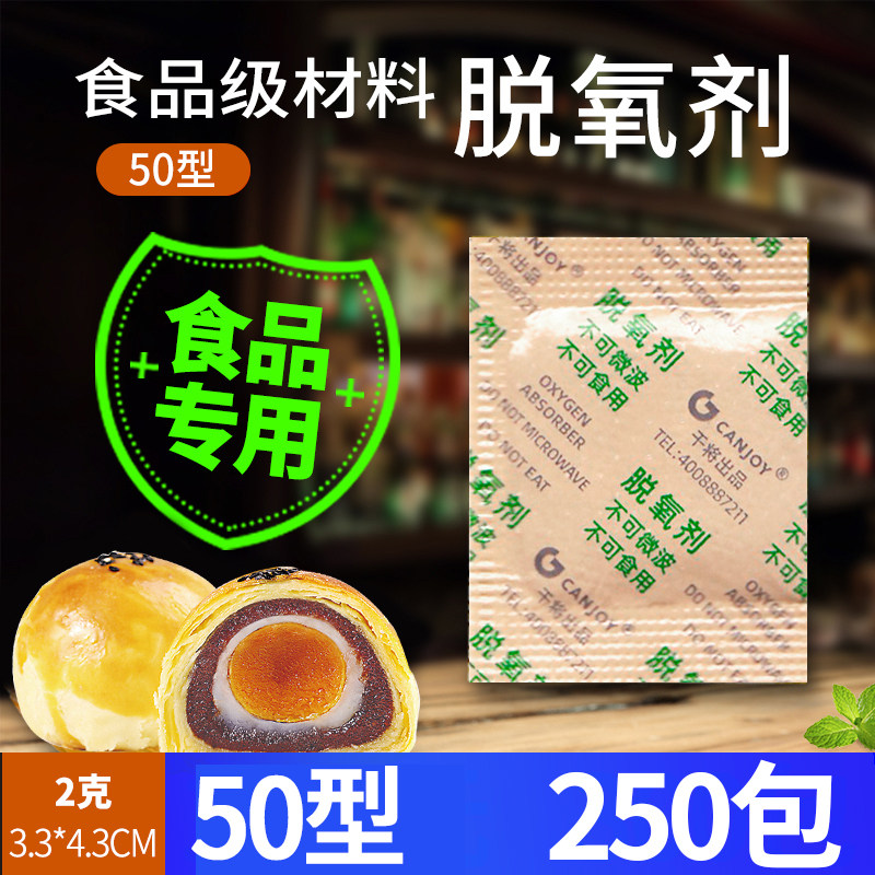 50型月饼专用脱氧剂食品坚果蛋黄酥防霉防腐保鲜剂饼干吸氧干燥剂