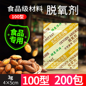 100型3克脱氧剂200包食品小包干燥剂饼干炒货红枣茶叶除氧剂防腐