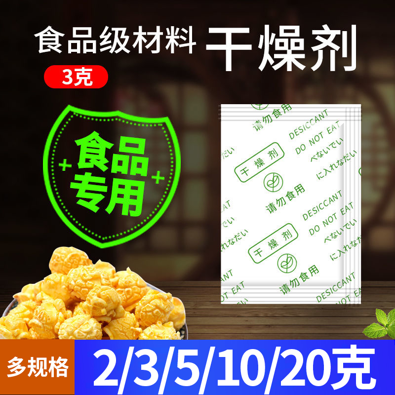 干燥剂食品级防潮包防霉包月饼茶叶坚果小包猫粮除湿剂310520克