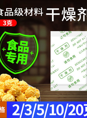 干燥剂食品级防潮包防霉包月饼茶叶坚果小包猫粮除湿剂310520克