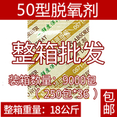 绿源50型2克脱氧剂整箱9000包真空包装 干燥剂防潮防霉防腐