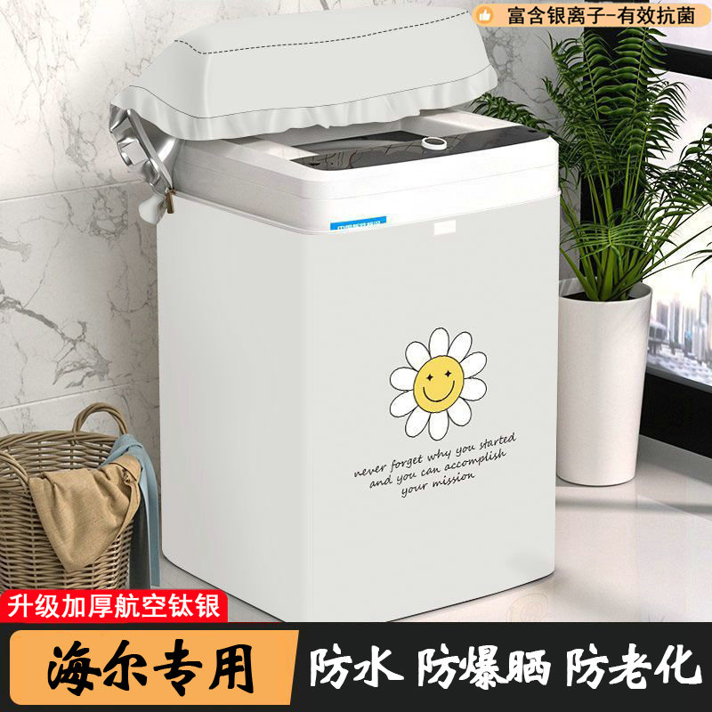 适用于海尔洗衣机防水防晒罩全自动EB100B32Mate1波轮上开盖遮阳