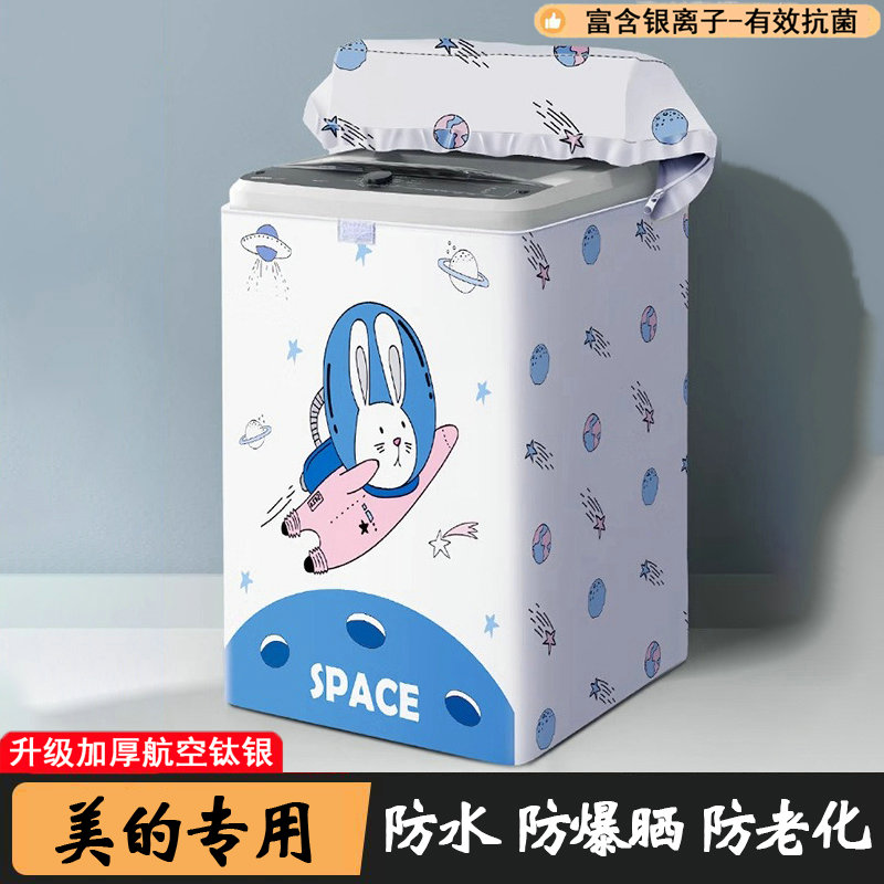 适用于美的12公斤洗衣机罩防水防晒波轮全自动MB120L3D上开盖遮阳