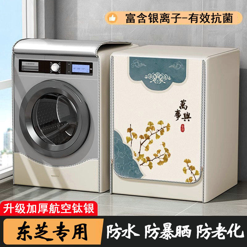 适用于东芝10公斤滚筒洗衣机防晒罩防水套罩DG-10T19BI防尘通用套