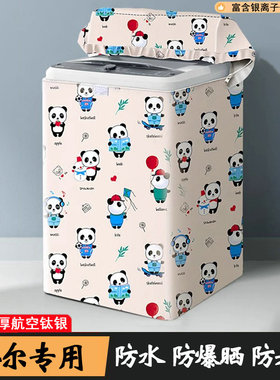 适用于海尔洗衣机罩防水防晒套10公斤波轮EB100B22Mate2阳台套罩