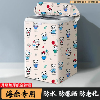适用于海尔洗衣机罩防水防晒套10公斤波轮EB100B22Mate2阳台套罩