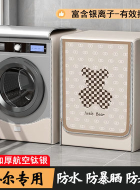 适用于海尔滚筒洗衣机罩10公斤防水防晒EG100HMATE29S阳台专用套