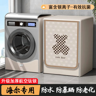 适用于海尔滚筒洗衣机罩10公斤防水防晒EG100HMATE29S阳台专用套