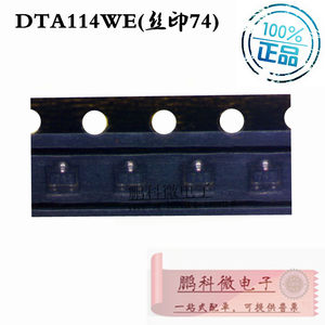 贴片带阻三极管 DTA114WE丝印 74 SOT-523原装现货（20只）