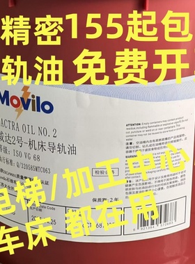 威达2号机床导轨油iso vg68号数控机床cnc加工中心润滑油车床电梯