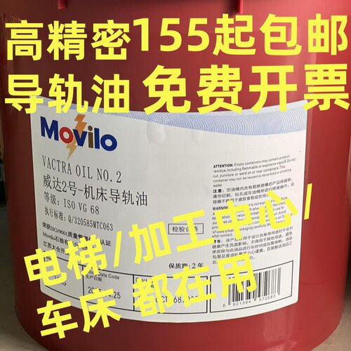 威达2号机床导轨油ISOVG68号