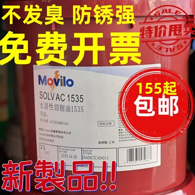 水溶性白色切削液1535防锈防臭