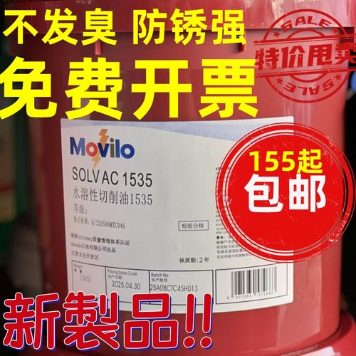 水溶性白色切削液1535防锈防臭