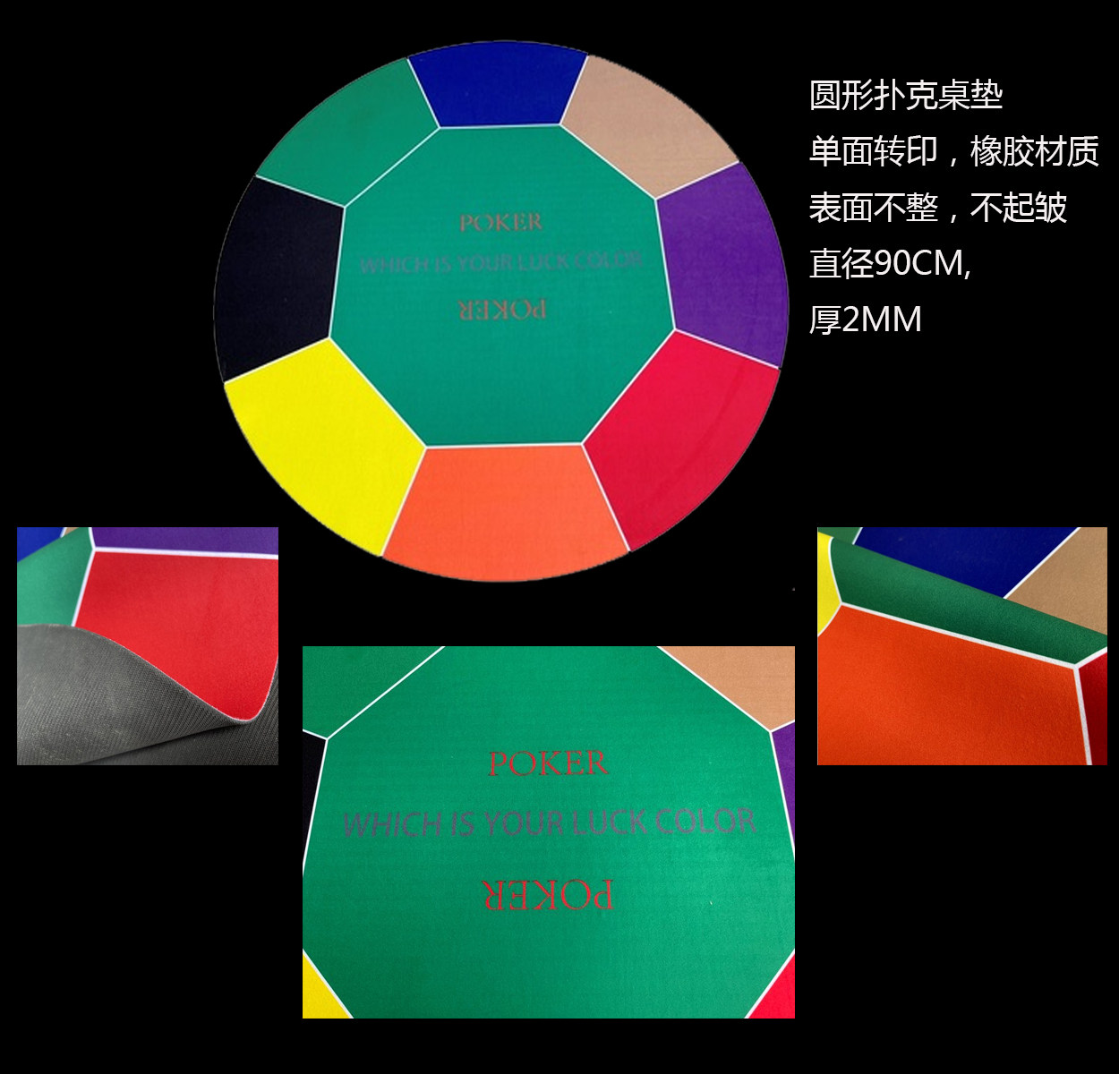 圆形橡胶垫桌布 斗牛桌布 橡胶毯 德州扑克橡胶毯绒桌布 90CM