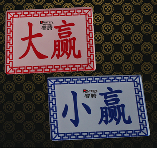 骰子大小庄码 骰盅庄闲 大赢小赢记号牌 经典三层亚克力材质