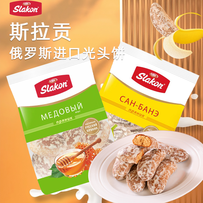 斯拉贡光头饼俄罗斯进口蜂蜜味光头饼干怀旧8090后零食代餐早餐