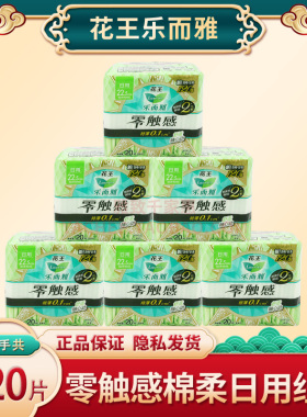 花王乐而雅卫生巾零触感日用超薄225棉柔20片姨妈巾组合整箱特价