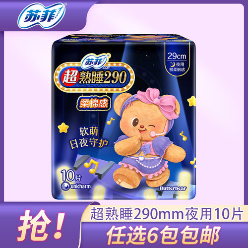 苏菲卫生巾超熟睡290mm夜用10片