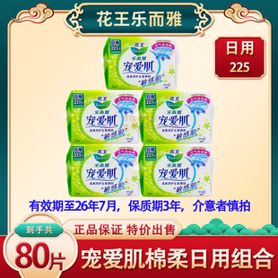 花王乐而雅宠爱肌日用225卫生巾16片丝薄棉柔透气姨妈巾整箱正品