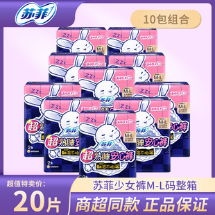苏菲安心裤F码安睡裤少女专用姨妈裤型学生夜用卫生巾整箱批 特价