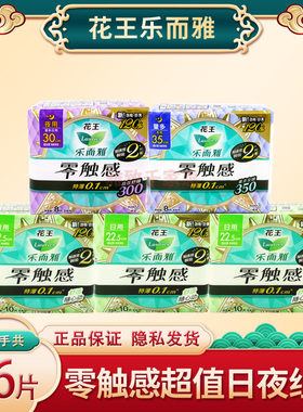 花王乐而雅卫生巾零触感日用夜用300超长350姨妈巾整箱批混合装