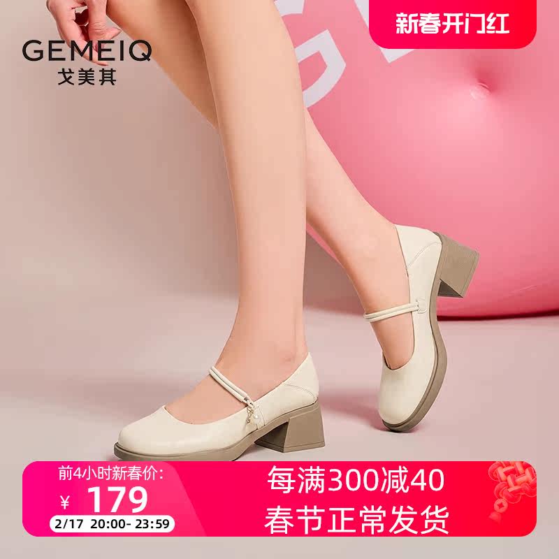 戈美其2024春新款复古一鞋两穿带珍珠中跟单鞋女米色粗跟玛丽珍鞋
