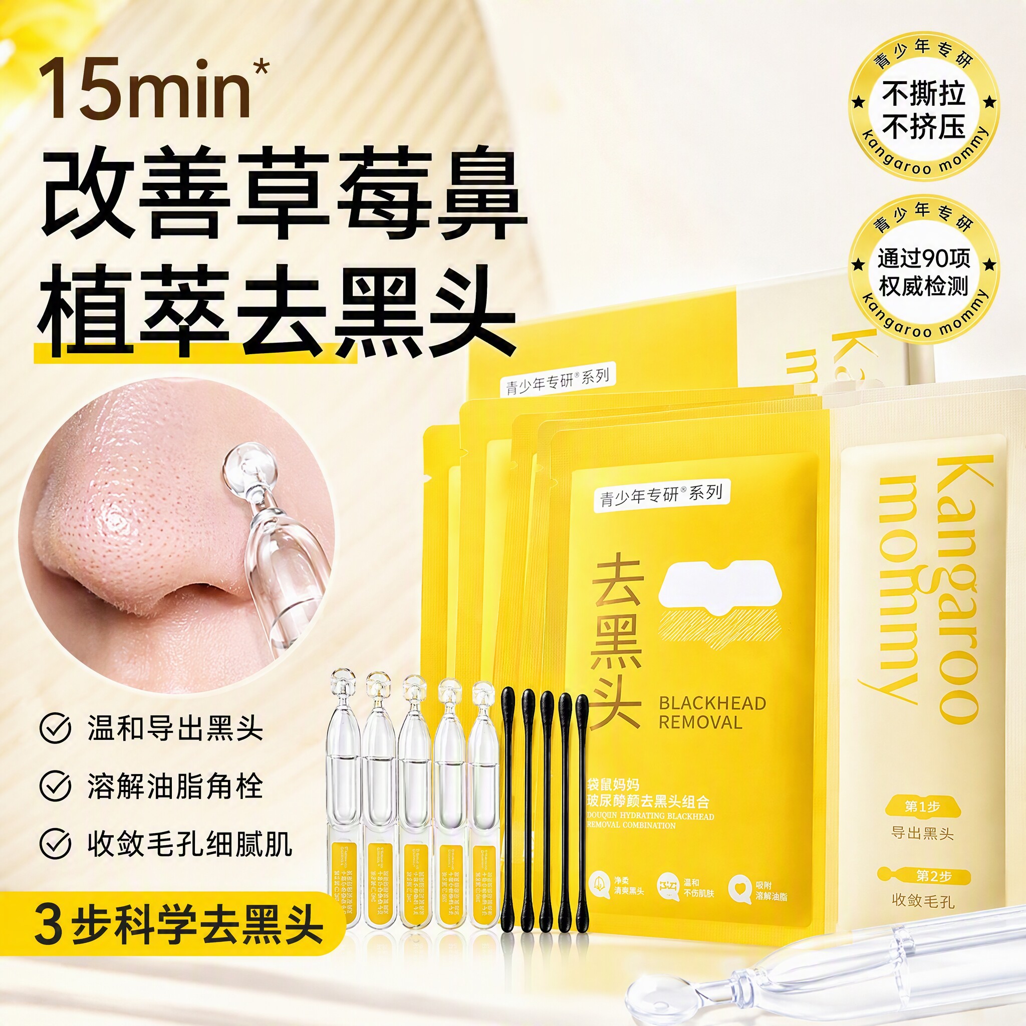 袋鼠妈妈青少年去黑头鼻贴深层清洁草莓鼻神器收缩毛孔粉刺导出液