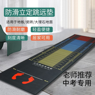 立定跳远测试专用垫子防滑家用跳远训练测试垫体育中考专用跳远垫
