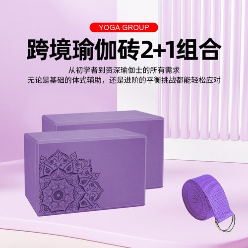 瑜伽砖eva套装舞蹈压腿砖