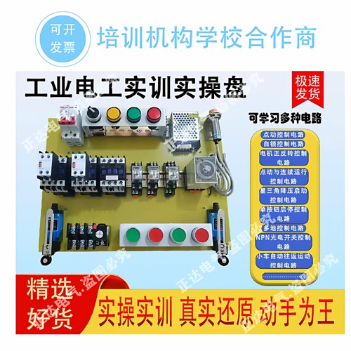 电工学习套件零基础实训接线