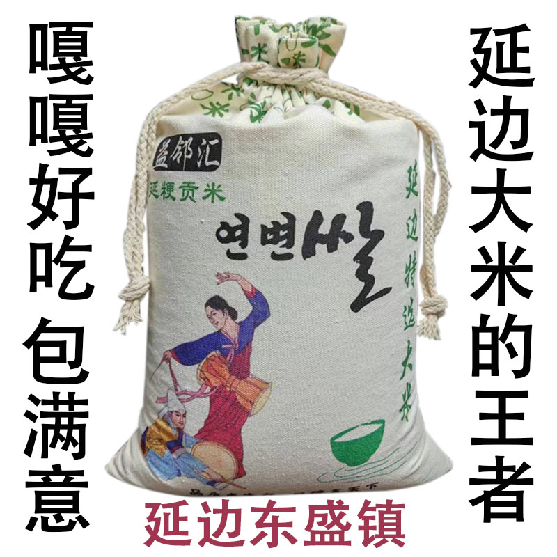 益邻汇东北吉林延边2025新大米寿司米稻花香米长白山5KG/10斤包邮