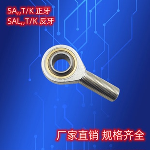 SA外螺纹拉杆连接杆鱼眼杆端向心关节轴承气缸万向球头接头