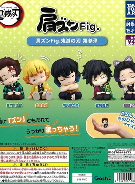 现货 TakaraTomy 日本正版 鬼灭之刃 善逸 富冈 靠肩睡 手办 扭蛋