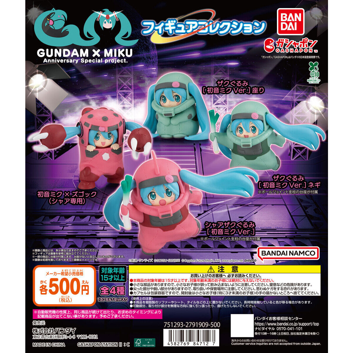 万代高达初音联名手办扭蛋