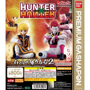 万代 日本正版 全职猎人 Hunter 酷拉皮卡 西索 坐姿02 手办 扭蛋