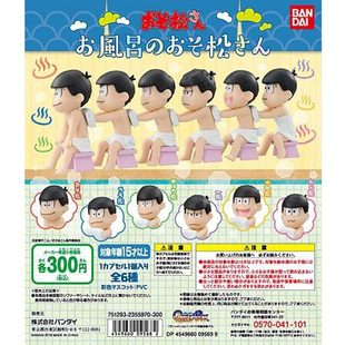 现货 万代日本正版 阿松先生 空松 一松 排队 洗澡 搓澡 手办扭蛋