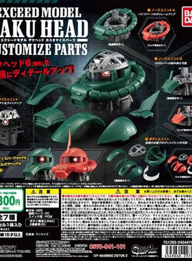 现货万代 日本正版 高达 扎古头 渣古头定制组件 发光组件扭蛋