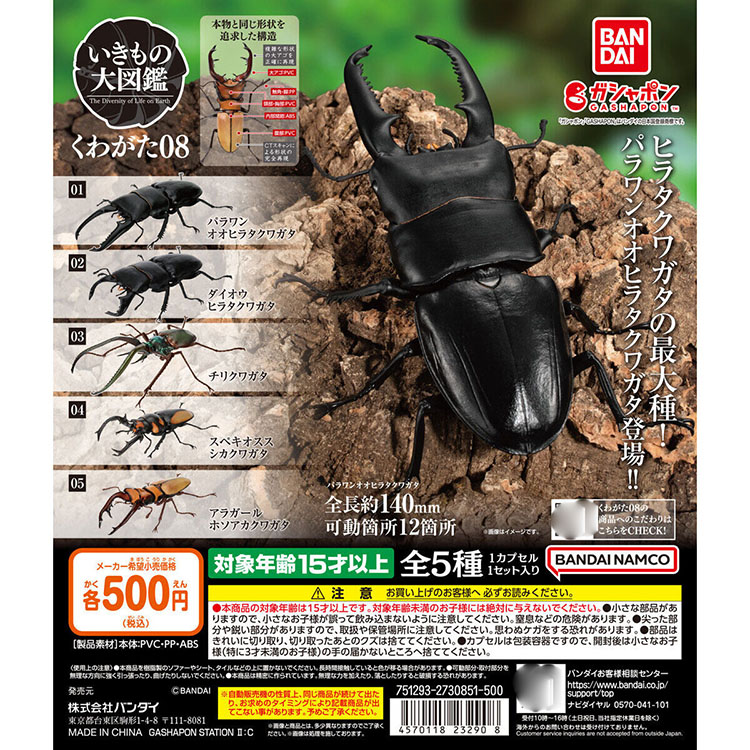 万代手办扭蛋生物大图鉴甲虫