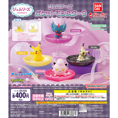 万代手办扭蛋宝可梦谜拟丘