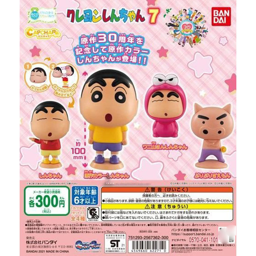 万代bandai手办扭蛋蜡笔小新