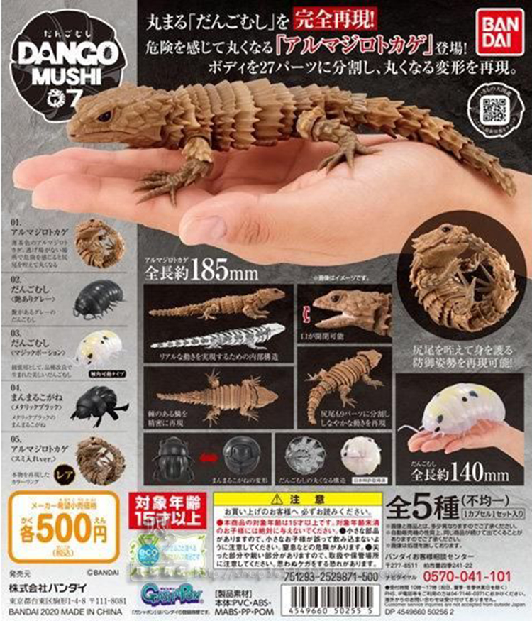 万代正版鼠妇犰狳蜥蜴可动西瓜虫