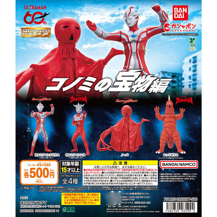 万代日本正版 奥特曼 雷欧 呼唤死亡的红色暗杀者篇 HG 手办 扭蛋